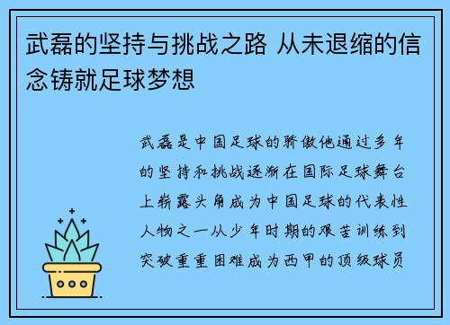 武磊的坚持与挑战之路 从未退缩的信念铸就足球梦想 武磊的坚持与挑战之路 从未退缩的信念铸就足球梦想