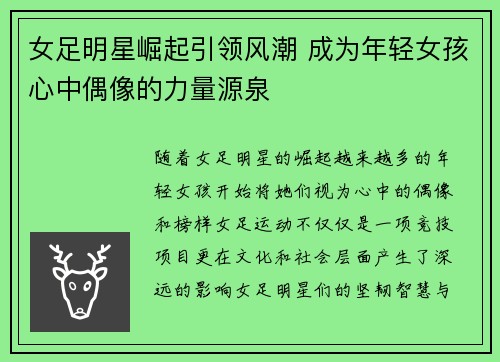 女足明星崛起引领风潮 成为年轻女孩心中偶像的力量源泉