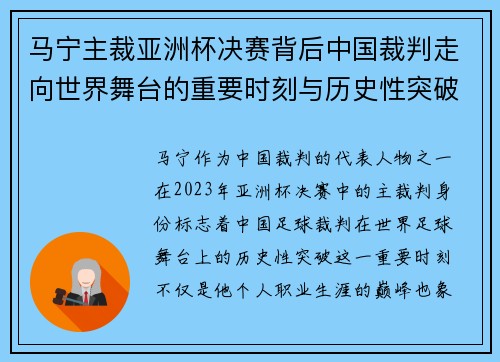 马宁主裁亚洲杯决赛背后中国裁判走向世界舞台的重要时刻与历史性突破 马宁主裁亚洲杯决赛背后中国裁判走向世界舞台的重要时刻与历史性突破
