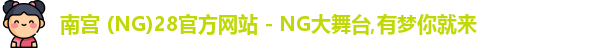 南宫28官网